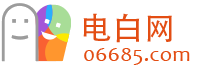 电白网